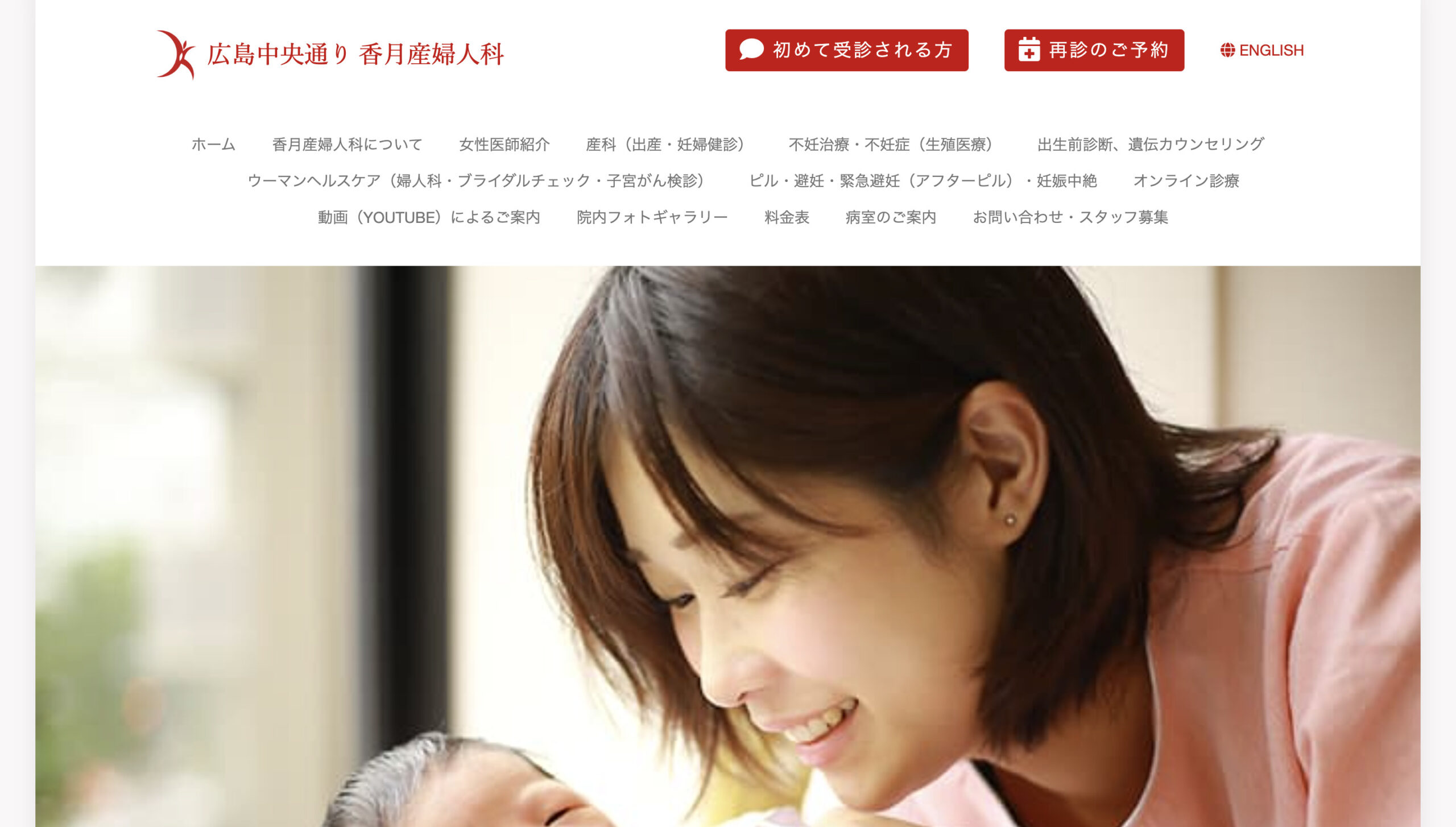 広島中央通り 香月産婦人科の紹介画像
