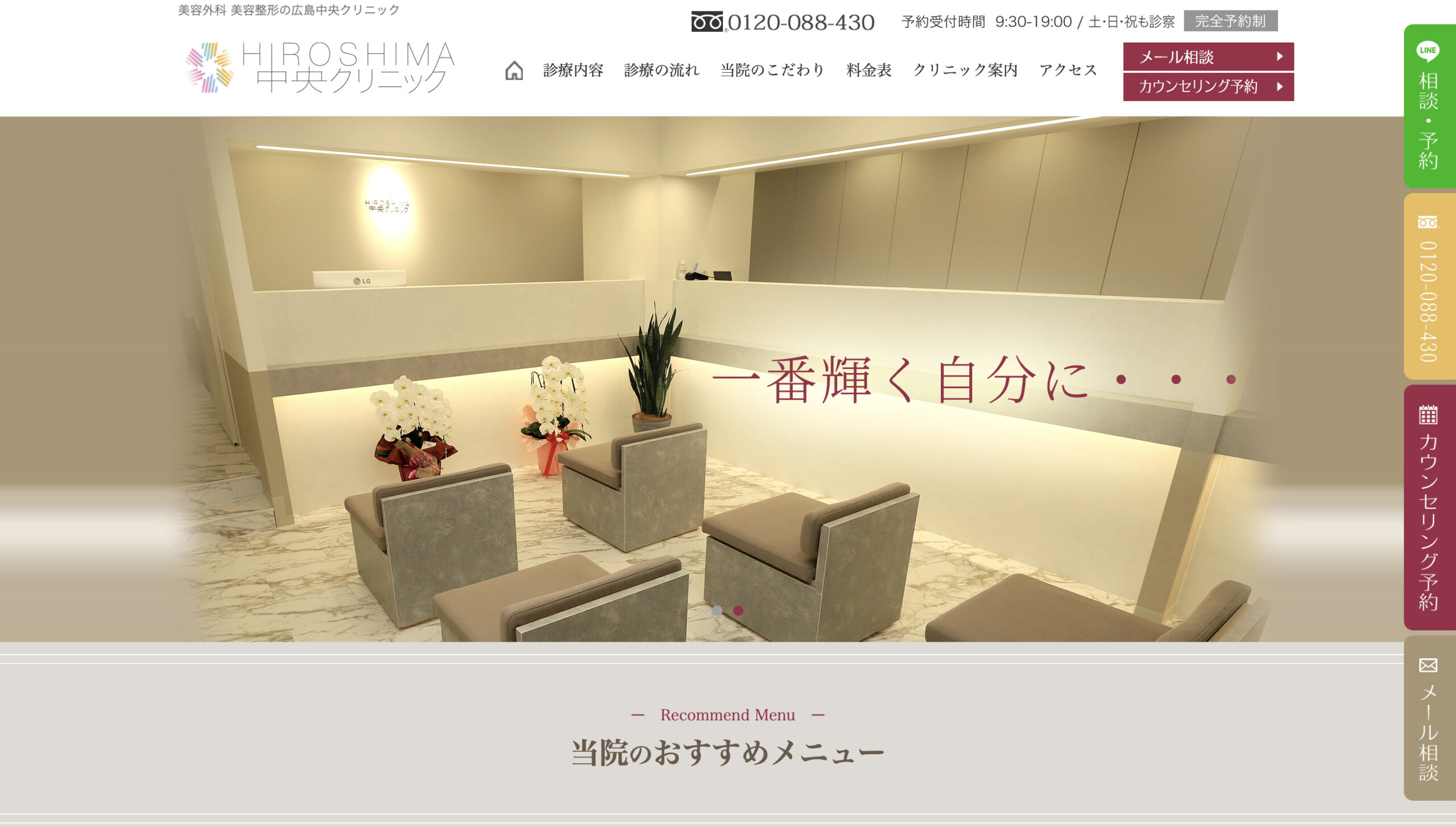 広島中央クリニックの紹介画像