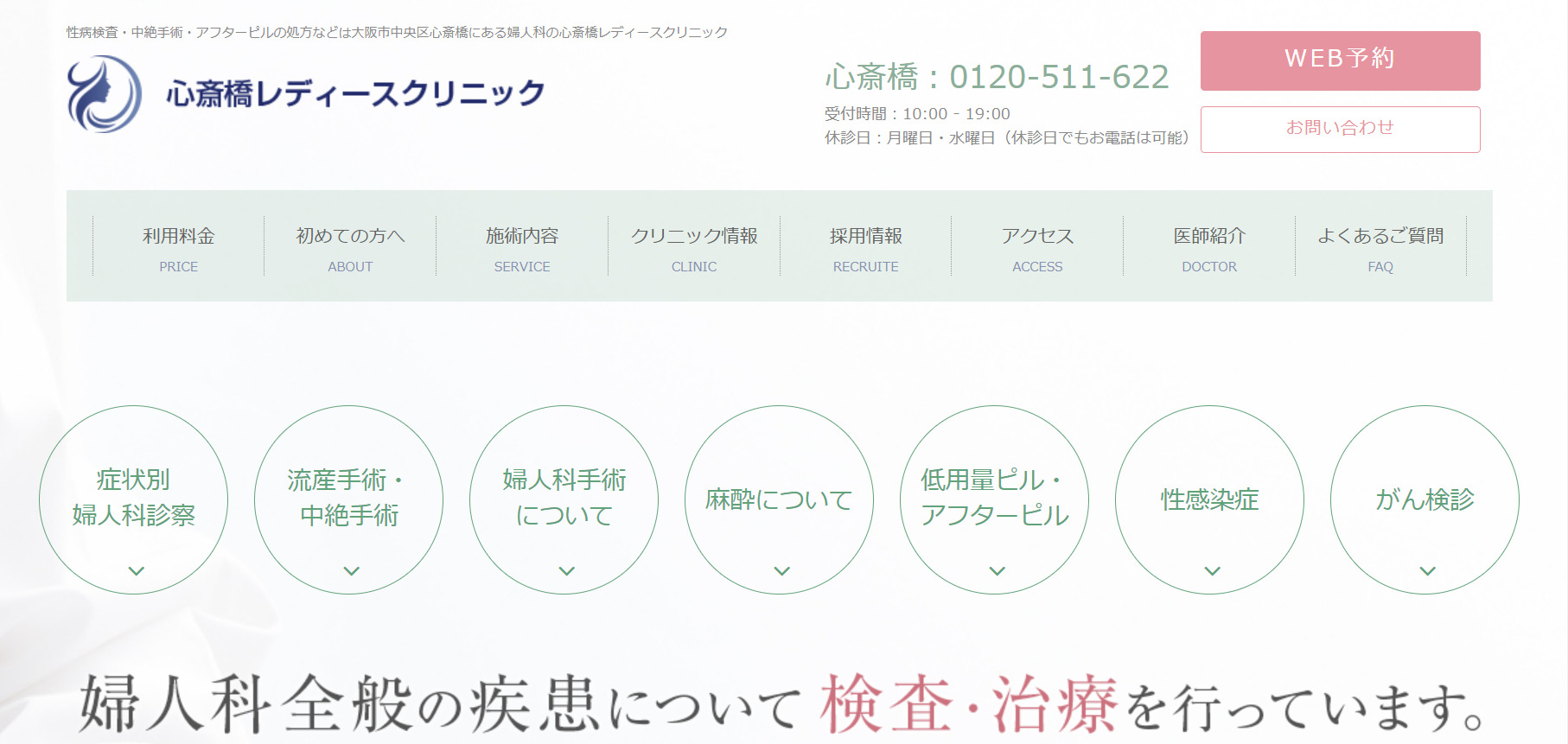 心斎橋レディースクリニックの紹介画像