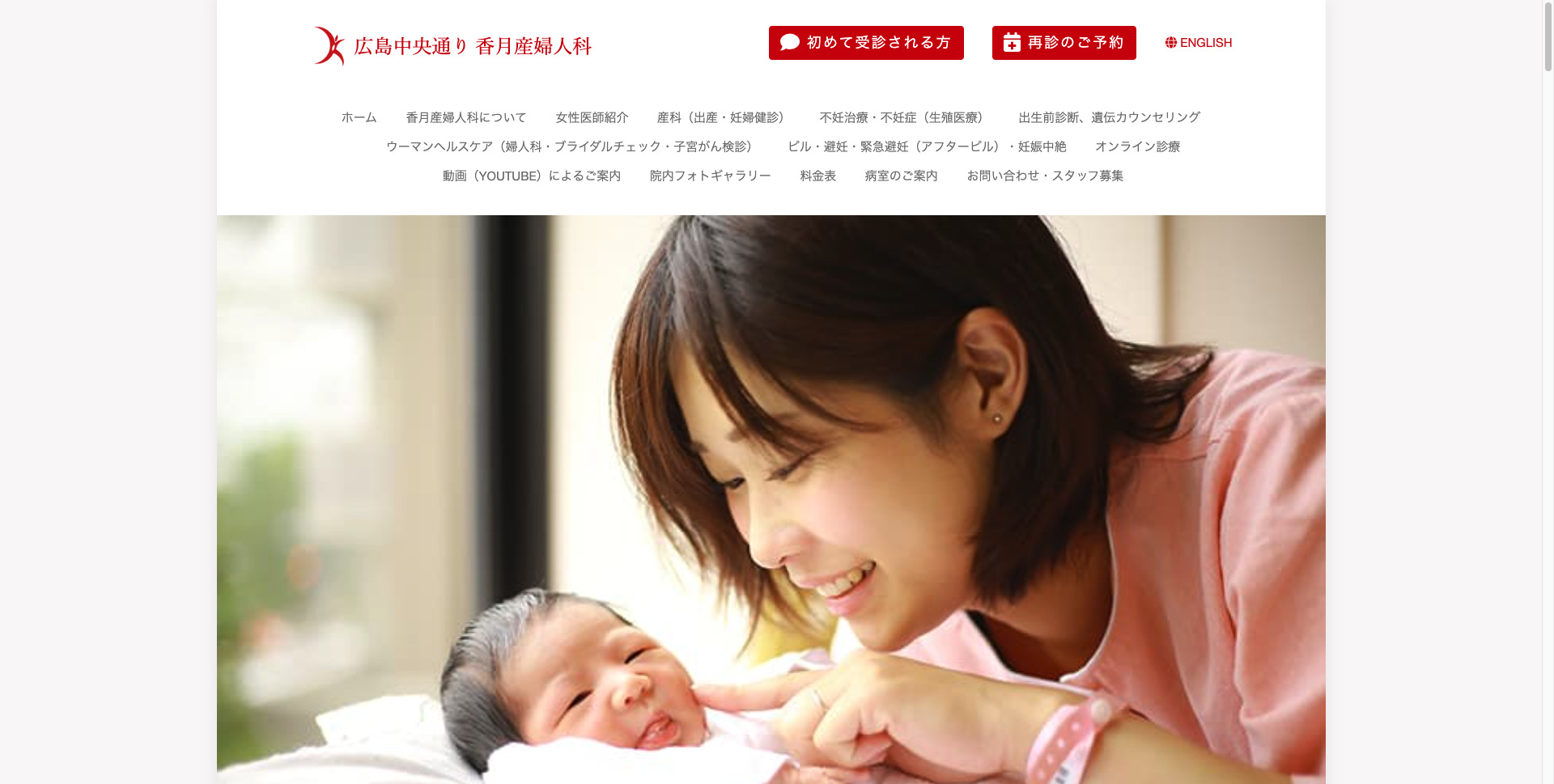 香月産婦人科の紹介画像