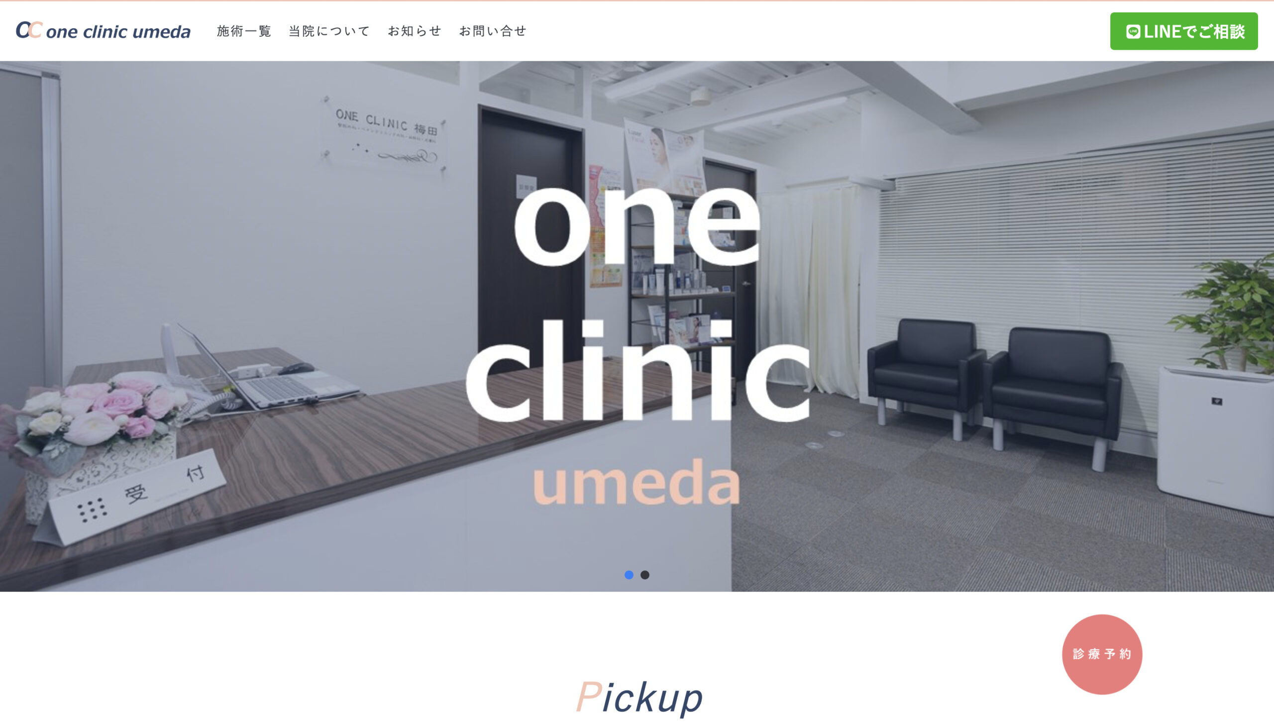 ONE CLINIC 梅田の紹介画像