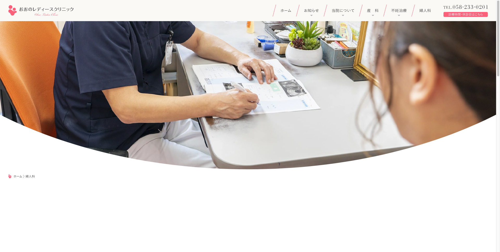 おおのレディースクリニックの紹介画像